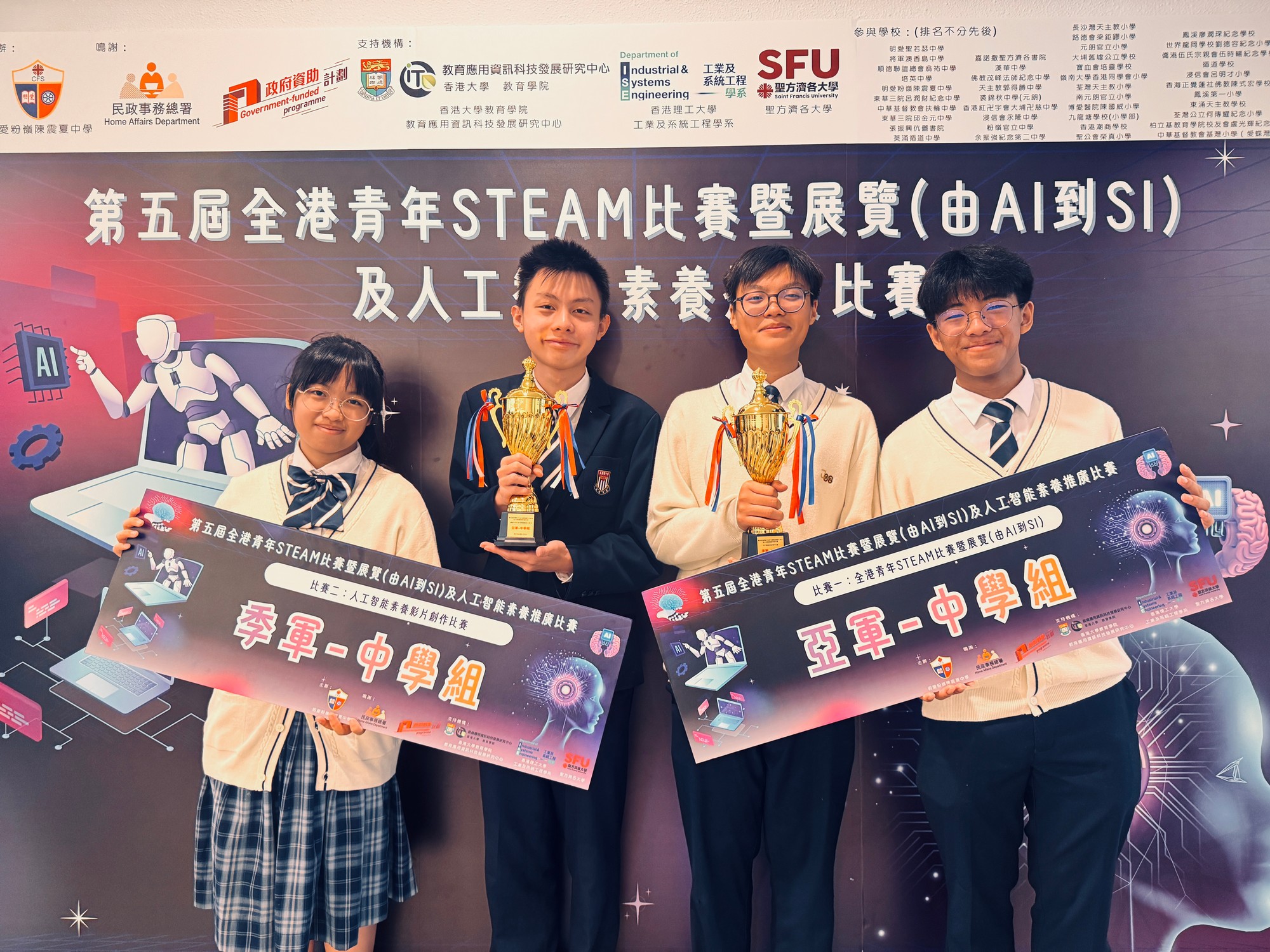 第五屆全港青年 STEAM 比賽獎座與獎狀合照
