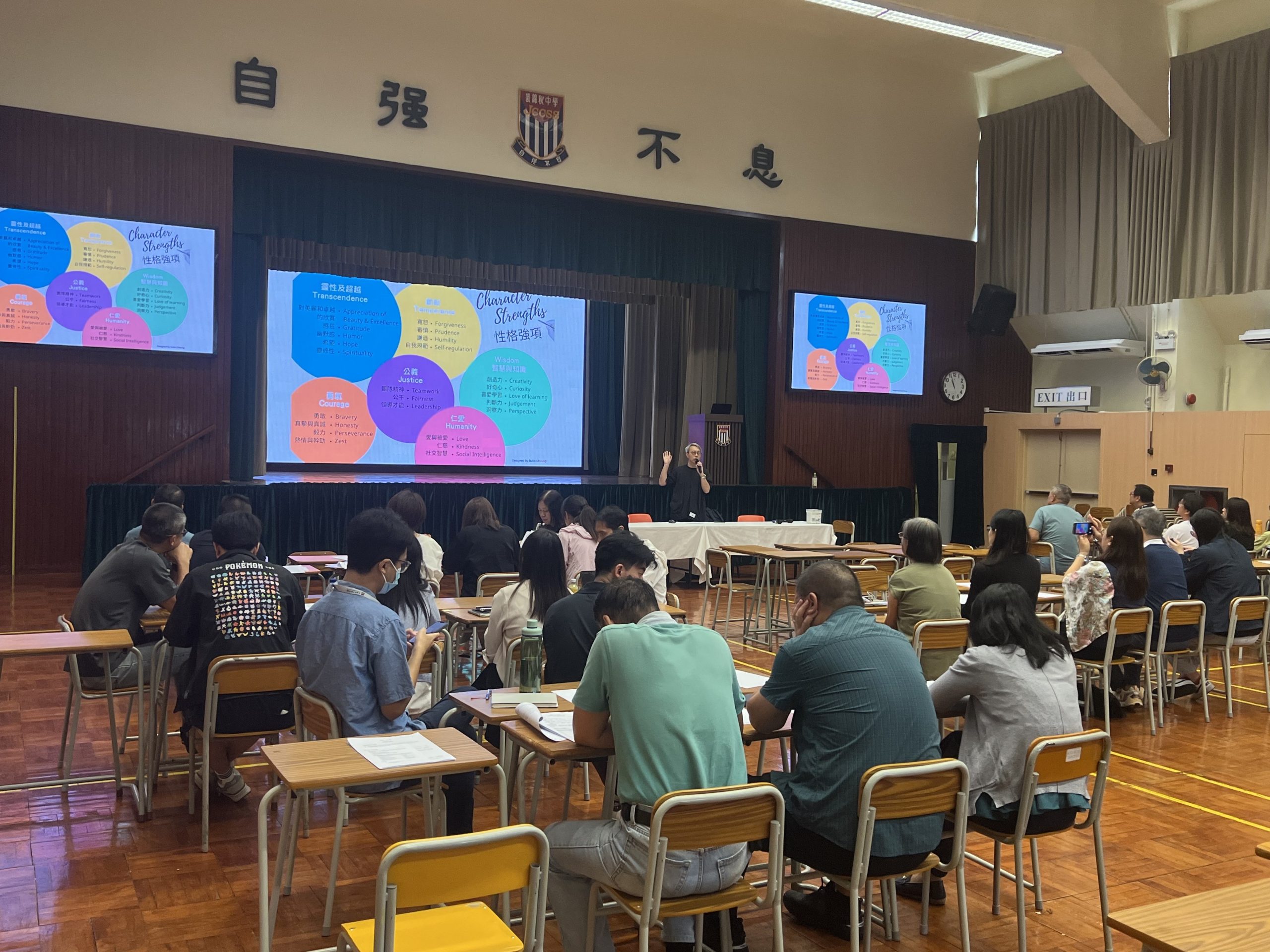 正向教育教師工作坊：認識性格強項，實踐正向教學。