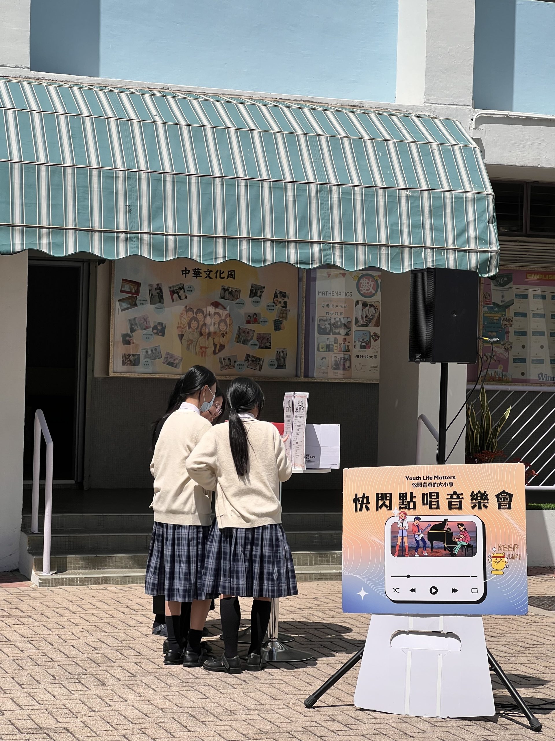 Youth life matters快閃點唱音樂會: 於午膳時間舉辦流行音樂欣賞與點唱活動，協助學生舒緩壓力，並透過歌曲傳遞朋輩關懷。