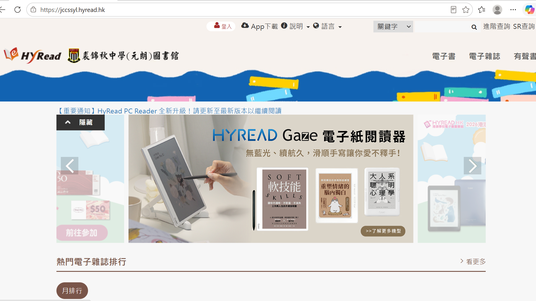 裘錦秋中學（元朗）HyRead ebook 圖書館平台截圖