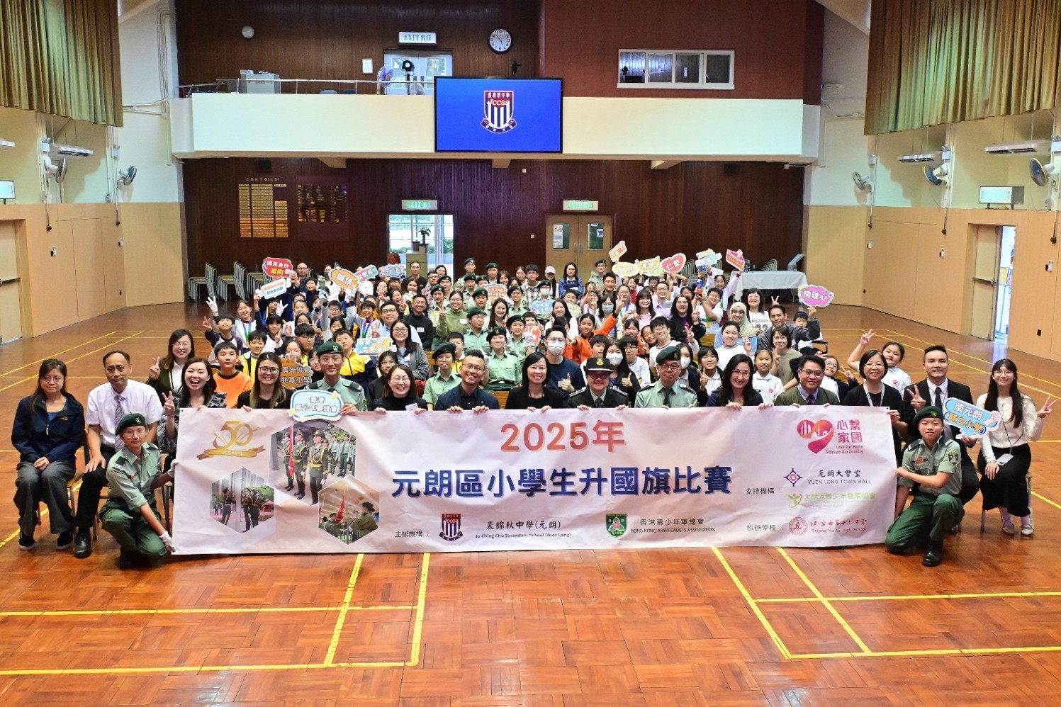 元朗區小學生升國旗比賽