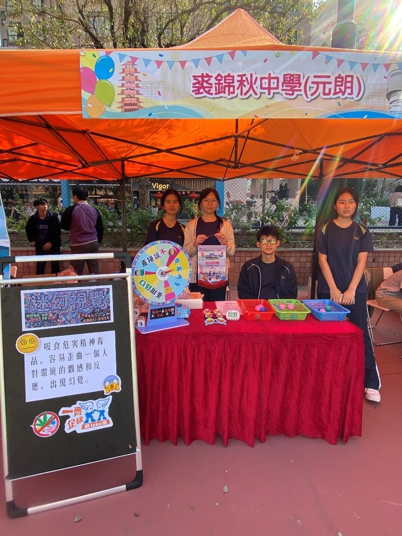 元朗區滅罪抗毒防騙助更生嘉年華