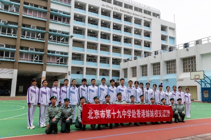 北京市第十九中學赴香港姊妹校交流團合照(本校校園)