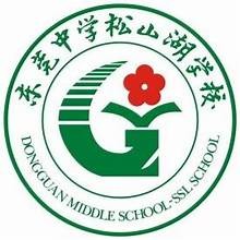 東莞中學松山湖學校校徽